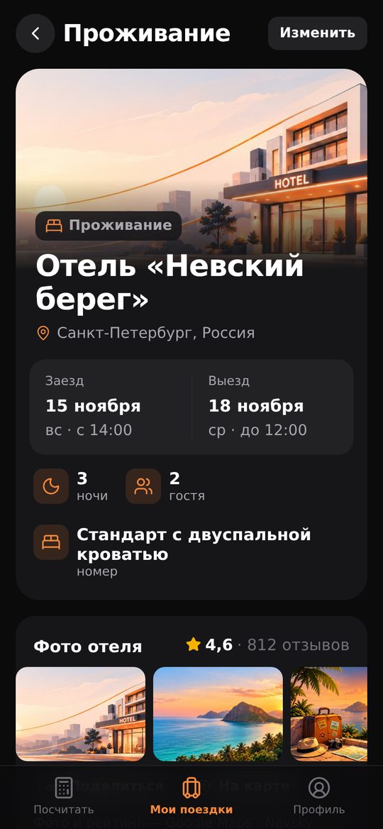 Бронь отеля с фото и деталями